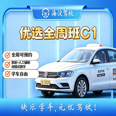 优选班全周手动C1