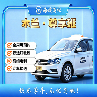 木兰·尊享SVIP（含外籍班）全周自动C2
