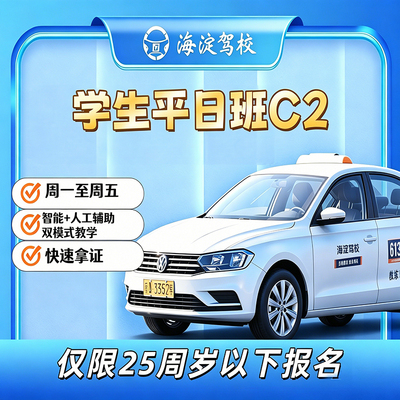 学生班平日自动C2