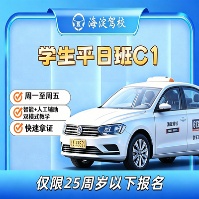 学生班平日手动C1