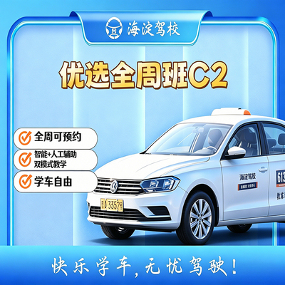优选班全周自动C2
