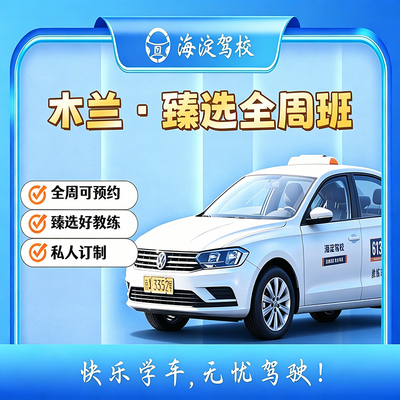 木兰·臻选VIP（含外籍班）全周自动C2