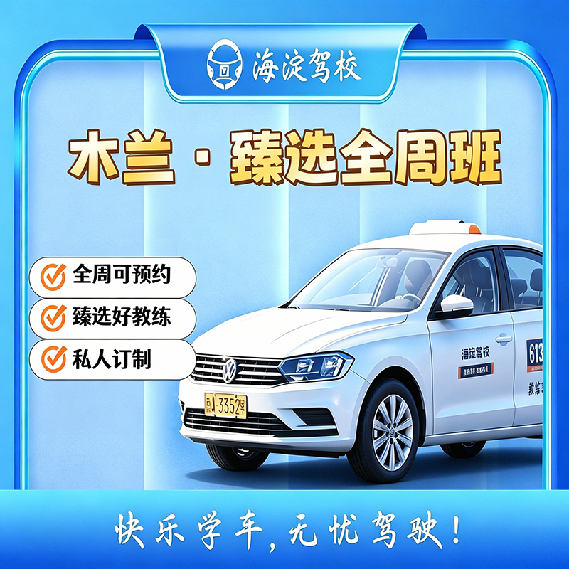 木兰·臻选VIP（含外籍班）全周自动C2