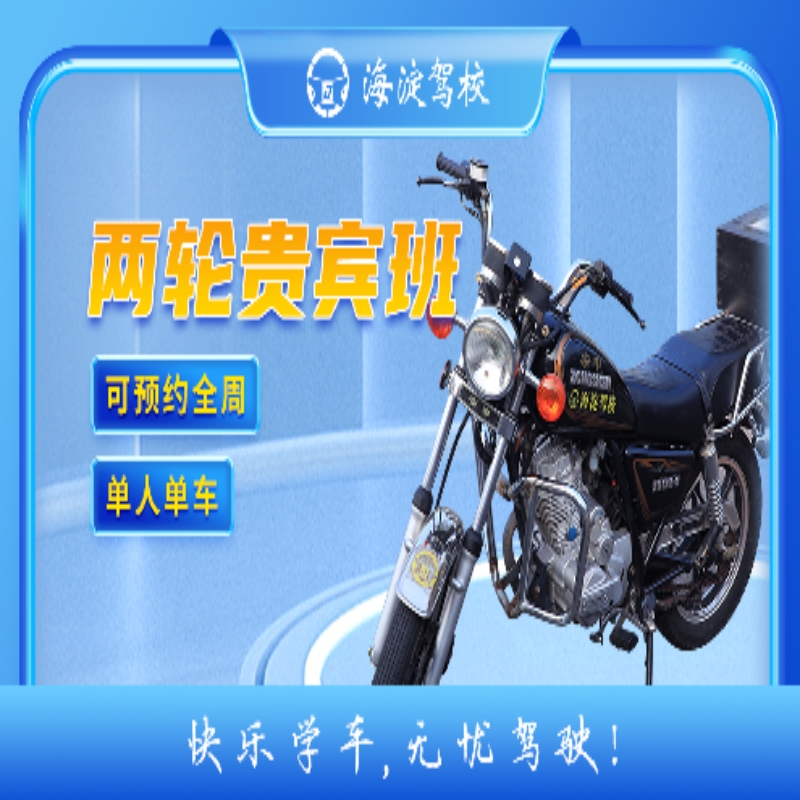 E本两轮摩托车VIP贵宾（含外籍班）全周