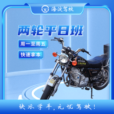 E本两轮摩托车普通平日