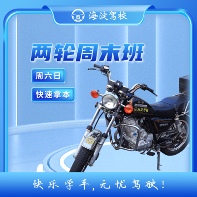 E本两轮摩托车普通全周