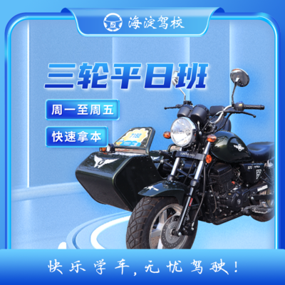 D本三轮摩托车普通平日