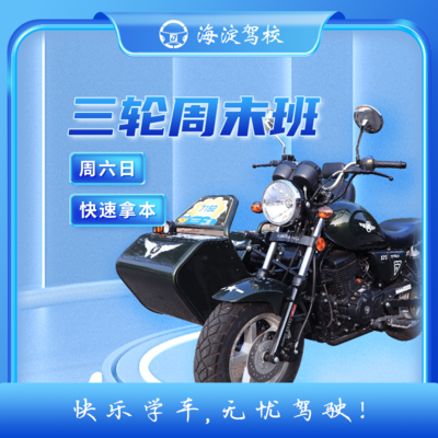 D本三轮摩托车普通全周
