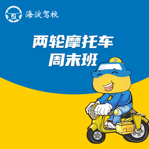 两轮摩托车周末